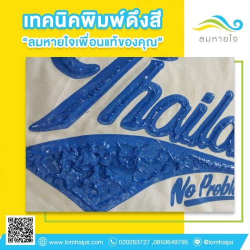 เทคนิคพิมพ์ดึงสี