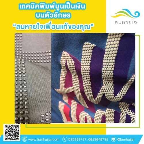 เทคนิคพิมพ์นูนเป็นเงินบนตัวอักษร