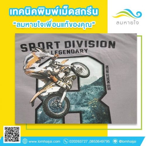 เทคนิคพิมพ์เม็ดสกรีน