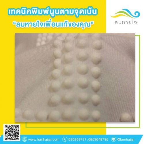 เทคนิคพิมพ์นูนตามจุดเน้นแบบจุด