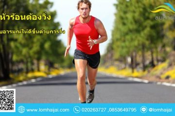 หัวร้อน