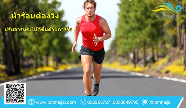 หัวร้อน