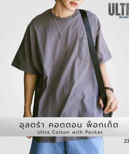 อุลตร้า คอตตอน พ็อกเก็ต