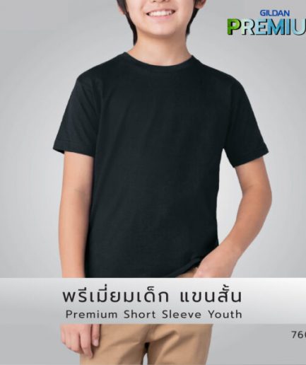 พรีเมี่ยมเด็ก แขนสั้น