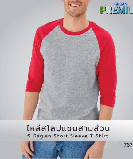 ไหล่สโลป แขนสามส่วน