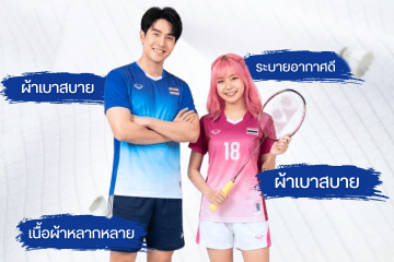 รับผลิตเสื้อกีฬาหลากหลาย