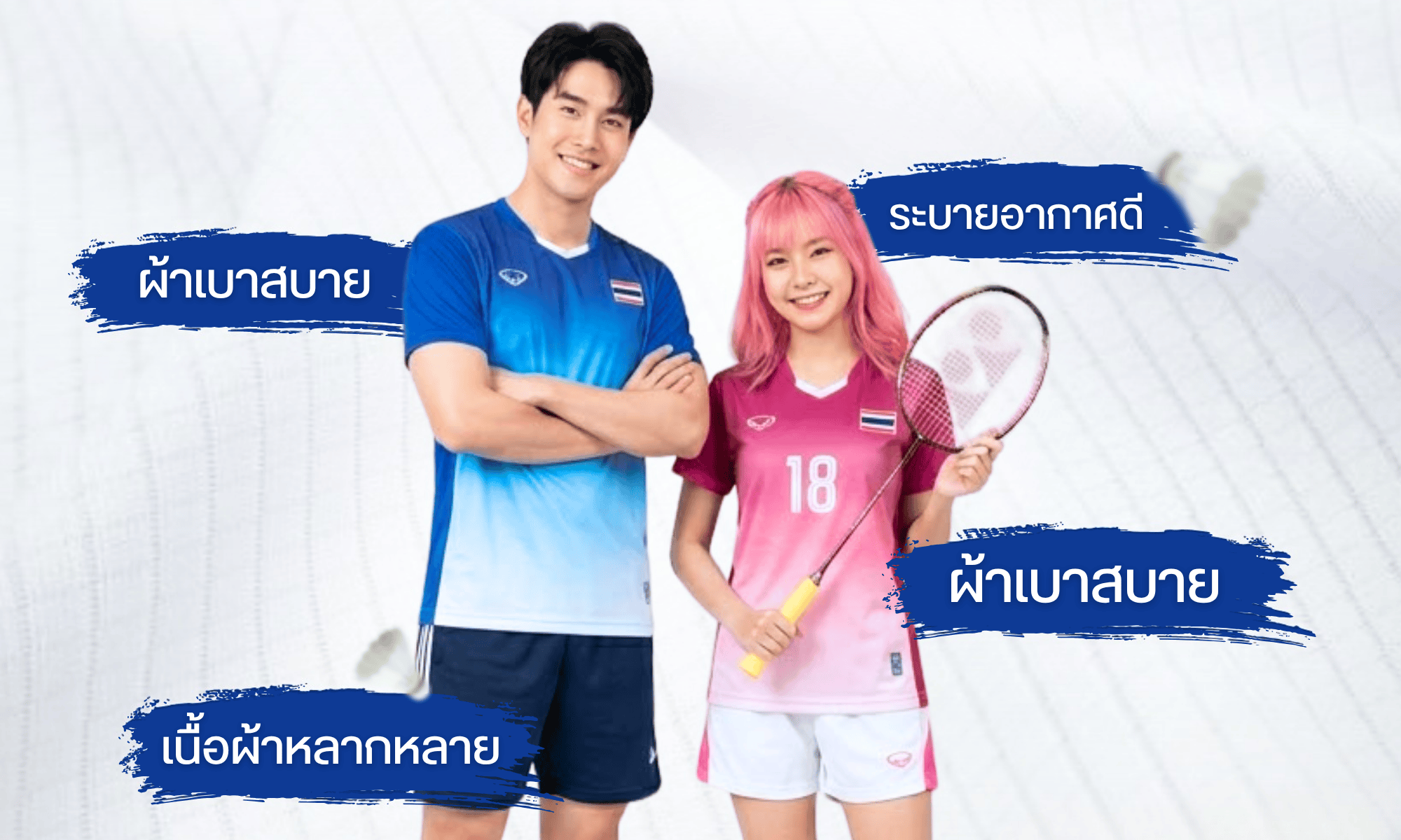 รับผลิตเสื้อกีฬาหลากหลาย