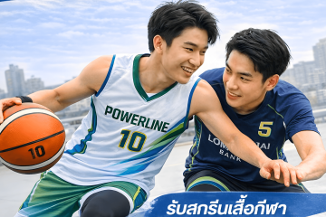 รับสกรีนเสื้อกีฬาบาส บอล