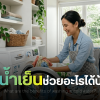 ซักน้ำเย็นช่วยอะไรได้บ้าง