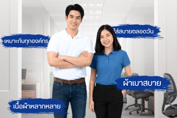 สกรีนยูนิฟอร์มเสริมภาพลักษณ์