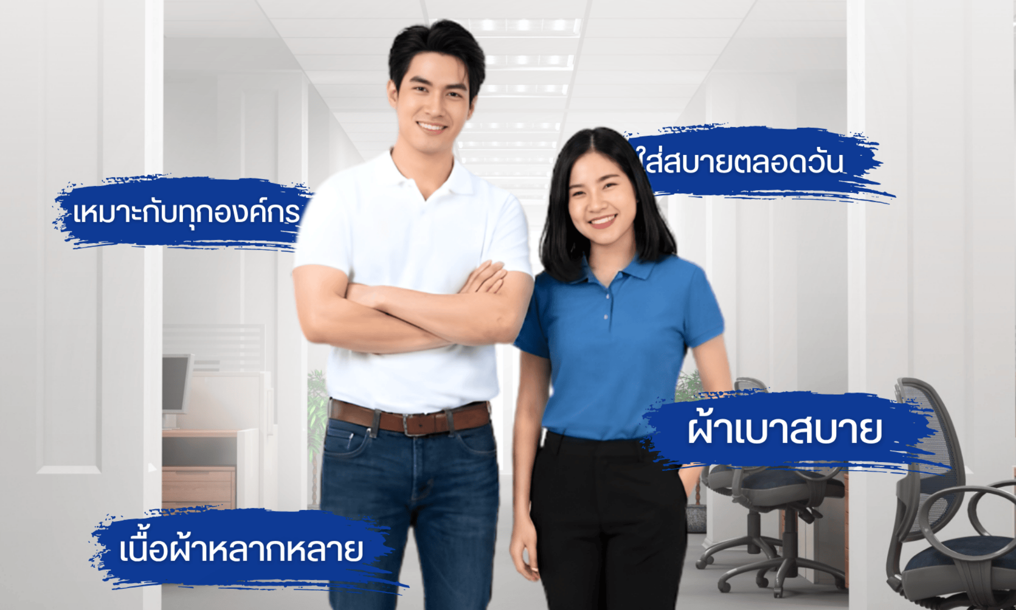 สกรีนยูนิฟอร์มเสริมภาพลักษณ์