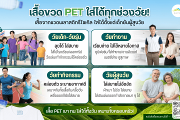 เสื้อขวด ใส่ได้ทุกช่วงวัย