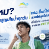 รู้ไหมร่างกายเสียยน้ำทุกวัน